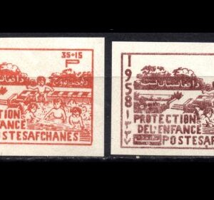 1958 Afghanistan Child Welfare Fund Stamps